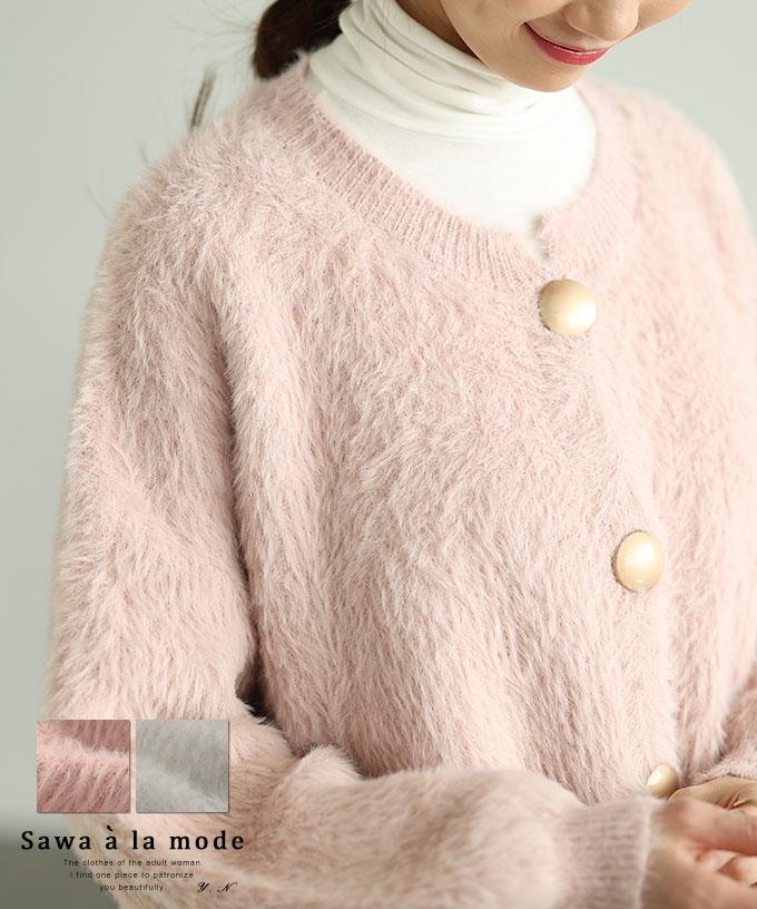 ルーズに着こなせるシャギーニットカーディガン【1月22日20時販売新作】