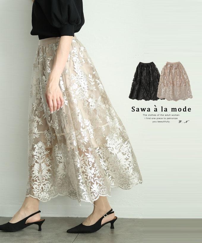 エレガントな刺繍ベールのチュールフレアスカート
