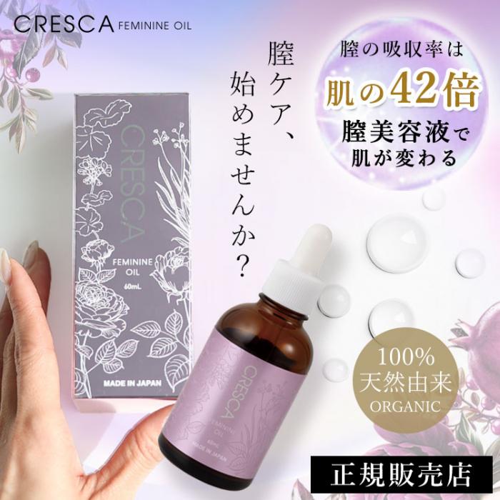 日本製クレスカフェミニンオイル