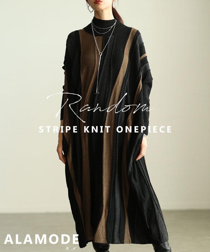 モードを着飾るストライプ柄ニットワンピース