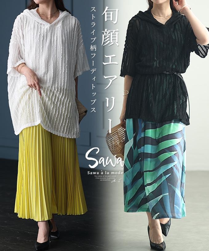 垢抜けエアリーを纏うストライプ柄フーディトップス