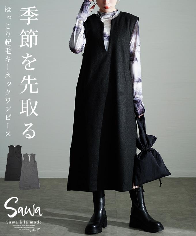 ほっこり素材で季節を感じるキーネックワンピース