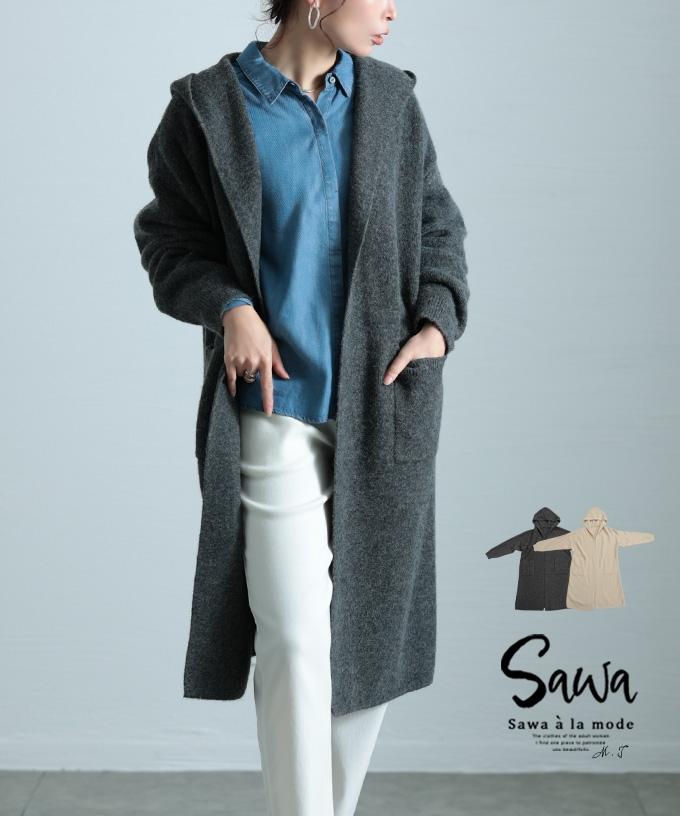 大人顔に着映えるニットパーカーカーディガン