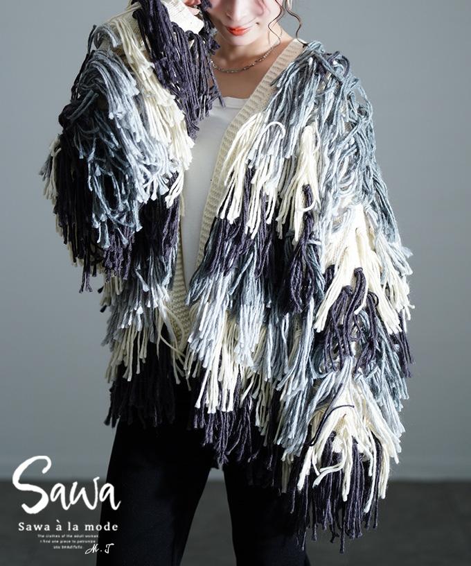 存在感が溢れ出すフリンジニットカーディガン【1月27日20時販売新作】