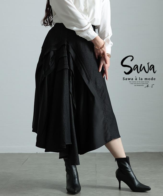 存在感を引き出すアシンメトリー異素材スカート