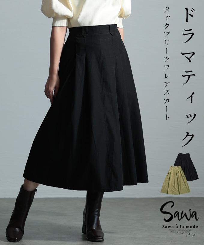 ドラマティックレディなタックプリーツフレアスカート