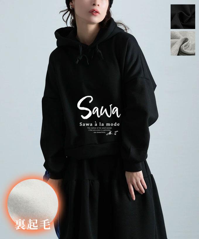 世代を問わない裏起毛スウェットパーカー【1月6日20時販売新作】