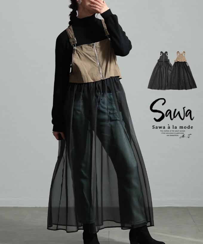 トレンドムードを纏う異素材シフォンジャンスカ