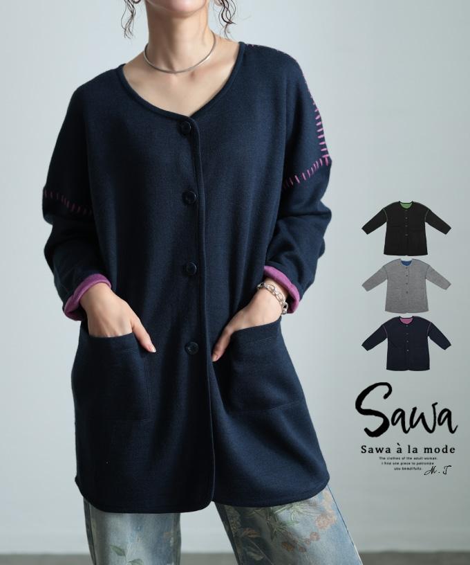 ゆるっとこなれる配色ハイゲージニットカーディガン