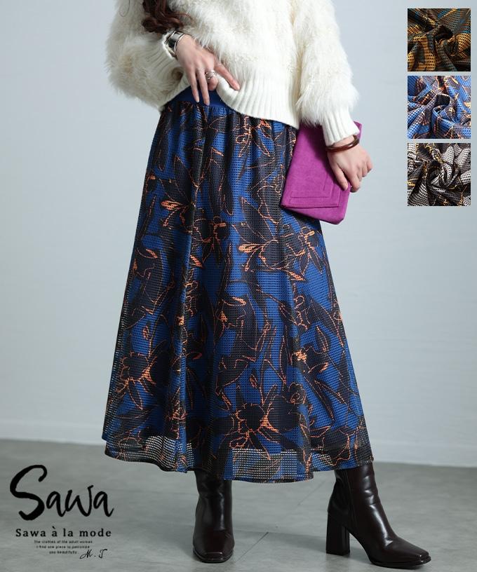 大人な華やぎ花柄メッシュフレアスカート【1月16日20時販売新作】