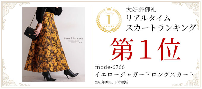 レディース 大人 上品 花々シックに咲き誇るイエロージャガードロングスカート｜大人女性のためのナチュラルファッション通販サワアラモード
