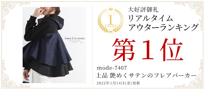 レディース 大人 上品 艶めくサテンのフレアパーカー｜大人女性のためのナチュラルファッション通販サワアラモード
