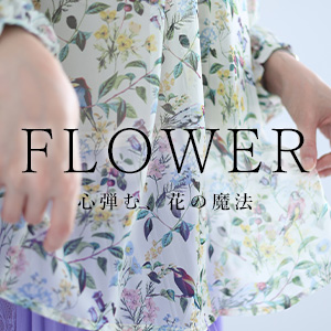 花特集