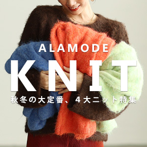 ニット特集