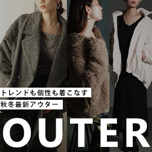 アウター