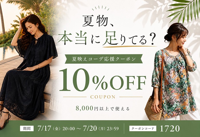 レディースファッション通販アラモードで大人上品な個性溢れる服を