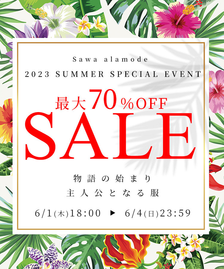 スーパーセール