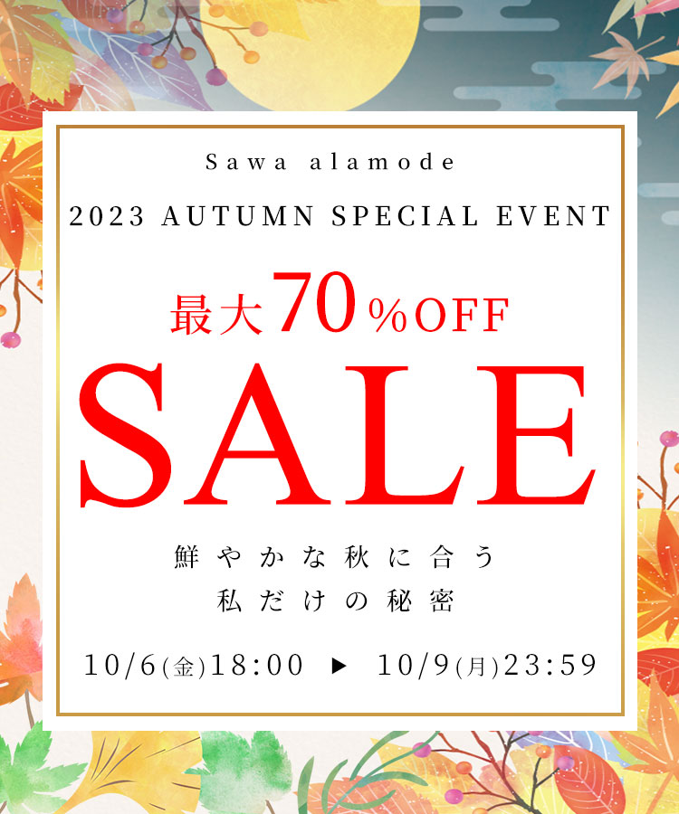 スーパーセール