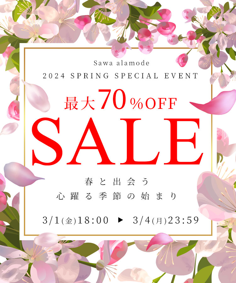 スーパーセール