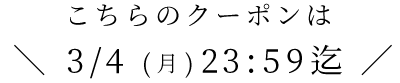 クーポン