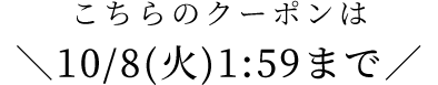 クーポン