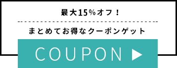 クーポン
